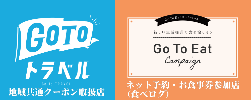 GOTOトラベル